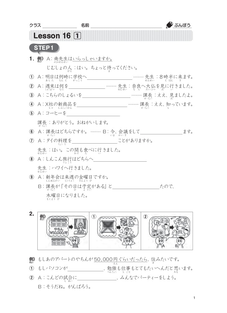 Bộ Tsunagu Nihongo - Tiếng Nhật Kết Nối - Sơ Cấp 2 - Sách Bài Tập - Ảnh 12