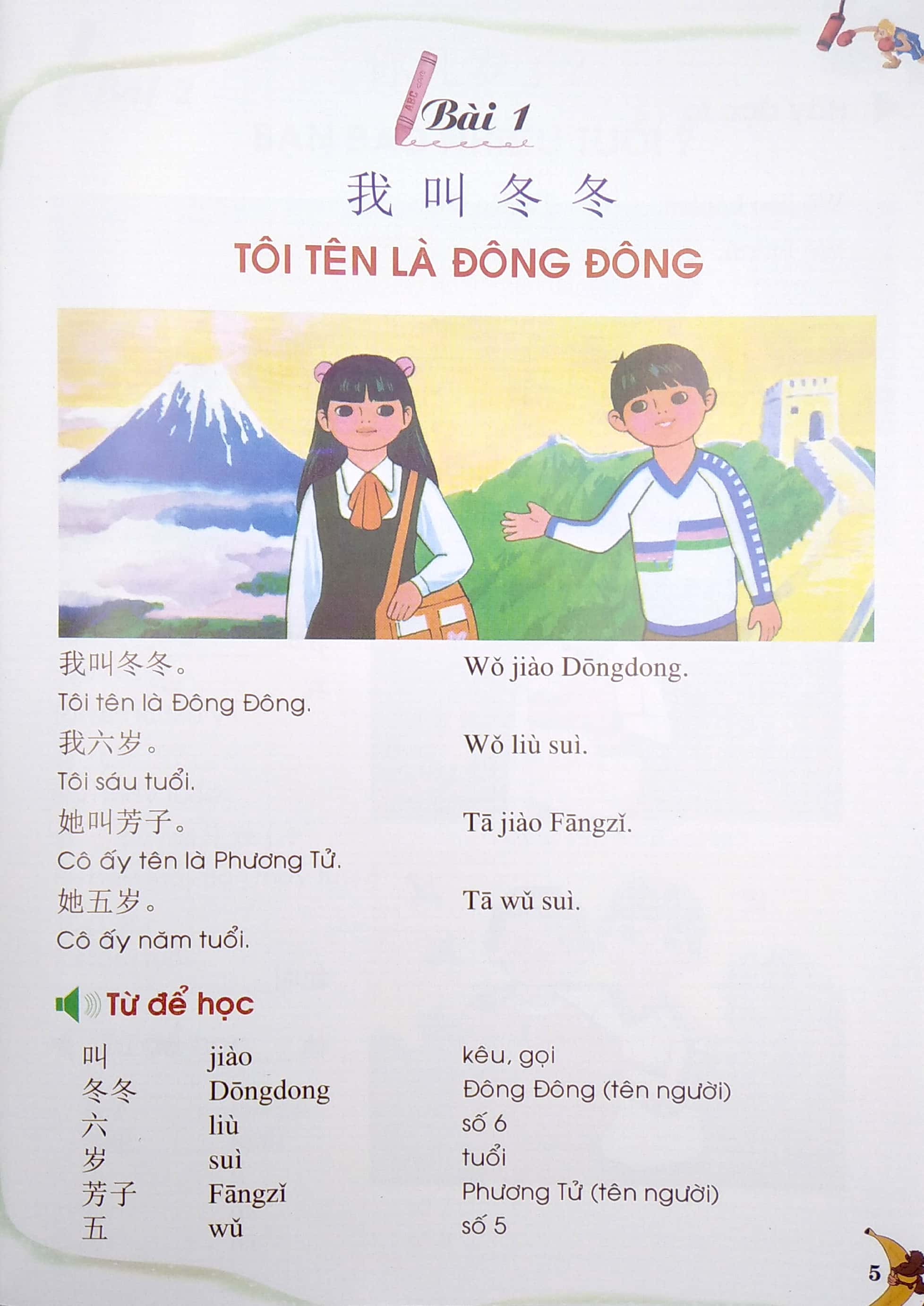 bộ tủ sách biết nói - tiếng hoa dành cho trẻ em - tập 2 - Ảnh 5