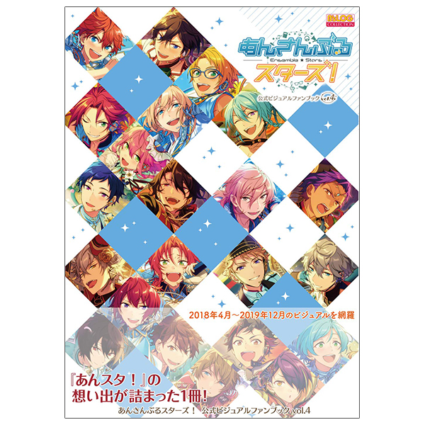 bộ あんさんぶるスターズ! 公式ビジュアルファンブック vol. 4 - ensemble stars! official visual fan book vol. 4