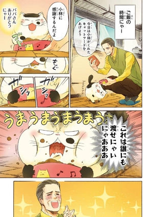 bộ おじさまと猫 4 - ojisama to neko - a man and his cat - Ảnh 6