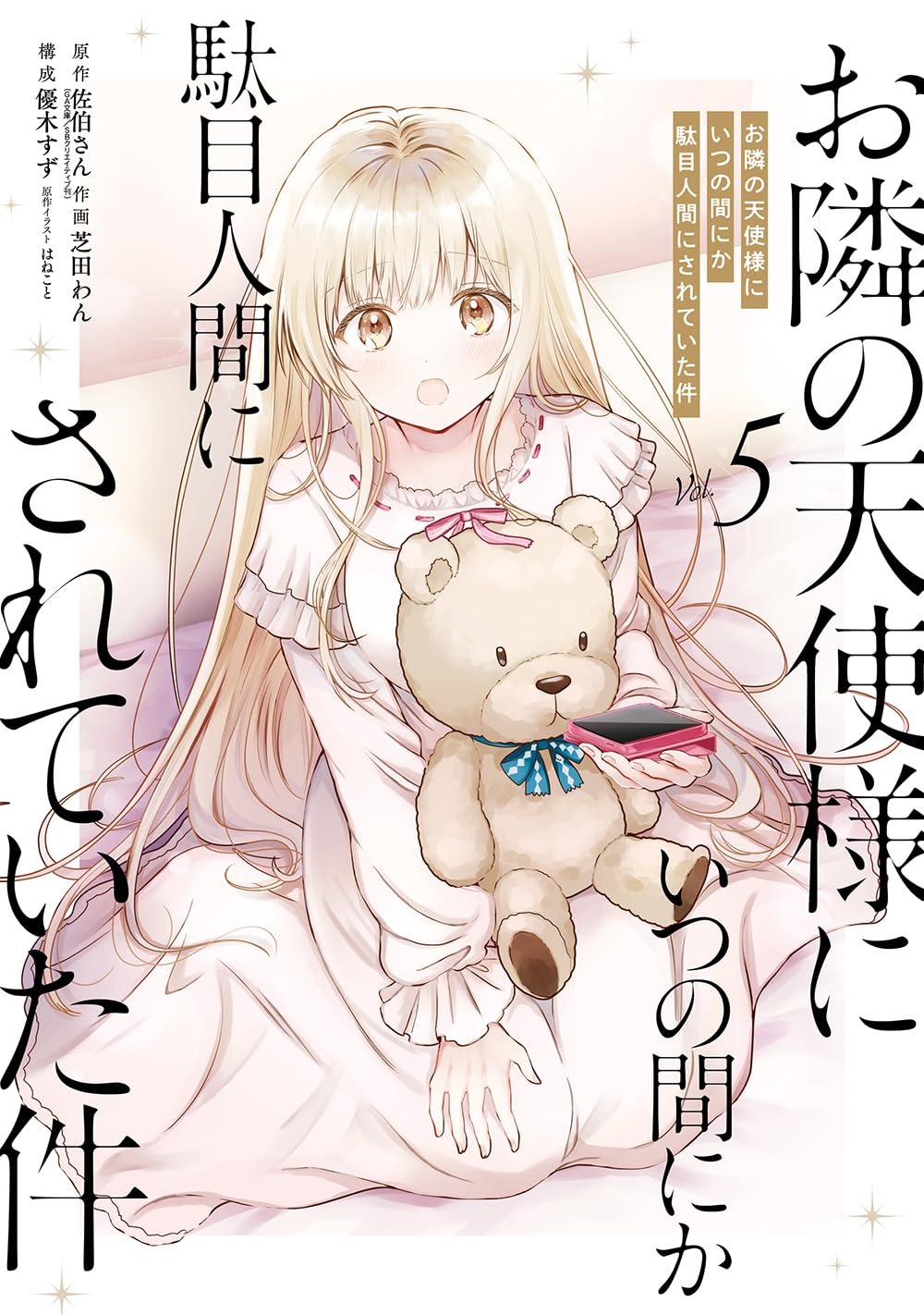 Bo
お隣の天使様にいつの間にか駄目人間にされていた件 - Otonari No Tenshi Sama Ni Itsunomanika Dame Ningen Ni - The Angel Next Door Spoils Me Rotten 5 - Ảnh 2