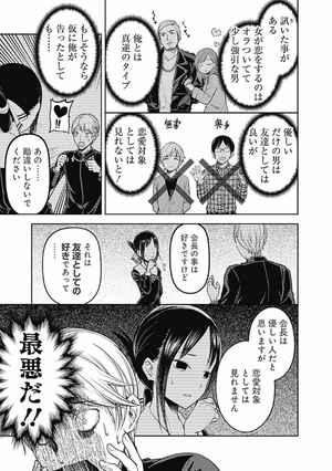 bộ かぐや様は告らせたい 10 ~天才たちの恋愛頭脳戦~ - kaguya-sama: love is war - kaguya-sama wa kokurasetai - Ảnh 16