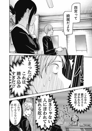 bộ かぐや様は告らせたい 10 ~天才たちの恋愛頭脳戦~ - kaguya-sama: love is war - kaguya-sama wa kokurasetai - Ảnh 27