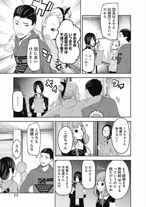 bộ かぐや様は告らせたい 13 ~天才たちの恋愛頭脳戦~ (ヤングジャンプコミックス) kagu ya sama wa kokurasetai 13 - Ảnh 13