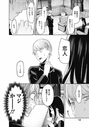 bộ かぐや様は告らせたい 15 ~天才たちの恋愛頭脳戦~ - kaguya-sama wa kokurasetai - tensai tachi no renai zuno sen - Ảnh 12