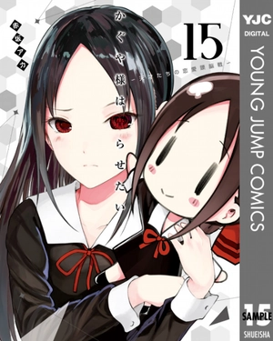 bộ かぐや様は告らせたい 15 ~天才たちの恋愛頭脳戦~ - kaguya-sama wa kokurasetai - tensai tachi no renai zuno sen - Ảnh 2