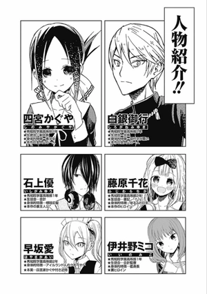 bộ かぐや様は告らせたい 15 ~天才たちの恋愛頭脳戦~ - kaguya-sama wa kokurasetai - tensai tachi no renai zuno sen - Ảnh 4