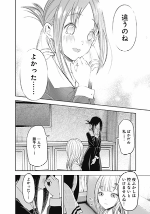 bộ かぐや様は告らせたい 18 ~天才たちの恋愛頭脳戦~ (ヤングジャンプコミックス) kagu ya sama wa kokurasetai 18 - Ảnh 16