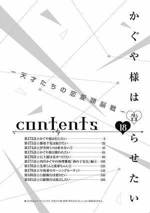 bộ かぐや様は告らせたい 18 ~天才たちの恋愛頭脳戦~ (ヤングジャンプコミックス) kagu ya sama wa kokurasetai 18 - Ảnh 6