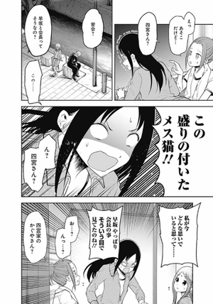 bộ かぐや様は告らせたい 19 - kagu ya sama wa tsugera setai - tensaitachi no koi 19 - Ảnh 11