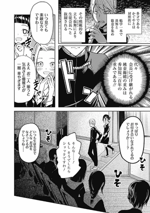 bộ かぐや様は告らせたい 2 ~天才たちの恋愛頭脳戦~ (ヤングジャンプコミックス) kagu ya sama wa kokurasetai 2 - Ảnh 10