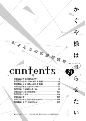 bộ かぐや様は告らせたい 21 ~天才たちの恋愛頭脳戦~ (ヤングジャンプコミックス) kagu ya sama wa kokurasetai 21 - Ảnh 6