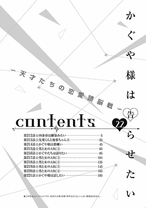 bộ かぐや様は告らせたい 22 ~天才たちの恋愛頭脳戦~ kagu ya sama wa kokurasetai 22 - Ảnh 6