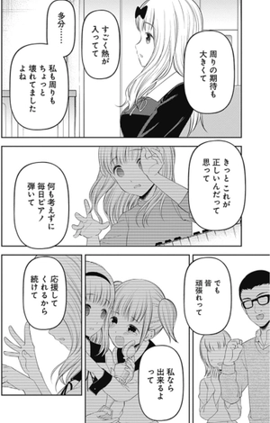 bộ かぐや様は告らせたい 23 ~天才たちの恋愛頭脳戦~ kagu ya sama wa kokurasetai 23 - Ảnh 16