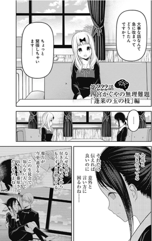 bộ かぐや様は告らせたい 23 ~天才たちの恋愛頭脳戦~ kagu ya sama wa kokurasetai 23 - Ảnh 7