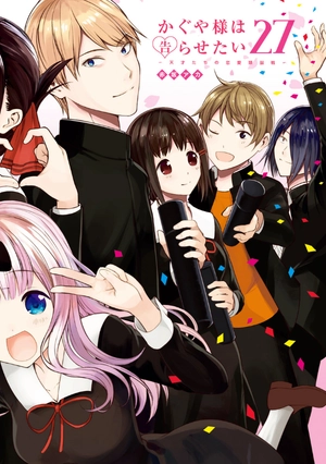 bộ かぐや様は告らせたい 27 ~天才たちの恋愛頭脳戦~ - kaguya-sama wa kokurasetai - tensai tachi no renai zuno sen - Ảnh 2
