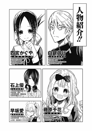 bộ かぐや様は告らせたい 4 ~天才たちの恋愛頭脳戦~ (ヤングジャンプコミックス) kagu ya sama wa kokurasetai 4 - Ảnh 4