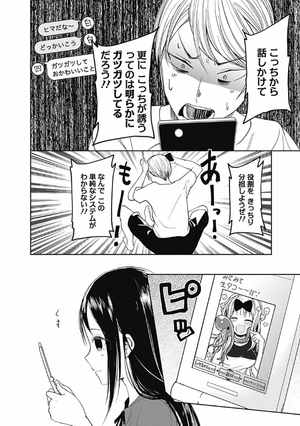 bộ かぐや様は告らせたい 5 ~天才たちの恋愛頭脳戦~ (ヤングジャンプコミックス) kagu ya sama wa kokurasetai 5 - Ảnh 15