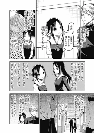 bộ かぐや様は告らせたい 6 ~天才たちの恋愛頭脳戦~ (ヤングジャンプコミックス) kagu ya sama wa kokurasetai 6 - Ảnh 12