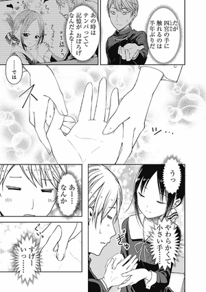 bộ かぐや様は告らせたい 8 ~天才たちの恋愛頭脳戦~ (ヤングジャンプコミックス) kagu ya sama wa kokurasetai 8 - Ảnh 15