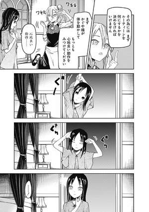bộ かぐや様は告らせたい 9 ~天才たちの恋愛頭脳戦~ (ヤングジャンプコミックス) kagu ya sama wa kokurasetai 9 - Ảnh 11