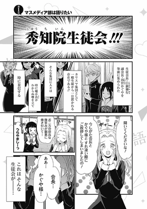 bộ かぐや様を語りたい 1 - kaguya-sama wo kataritai 1 - Ảnh 5