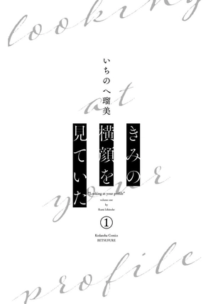 bộ きみの横顔を見ていた - kimi no yokogao wo miteita - i see your face, turned away 1 - Ảnh 3