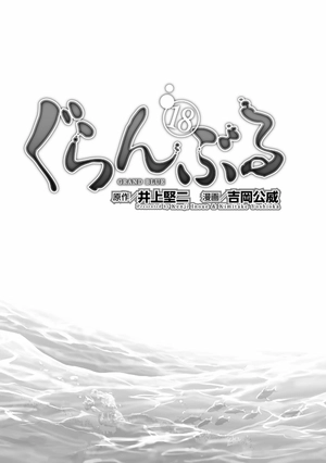 bộ ぐらんぶる 18 - grand blue 18 - Ảnh 5