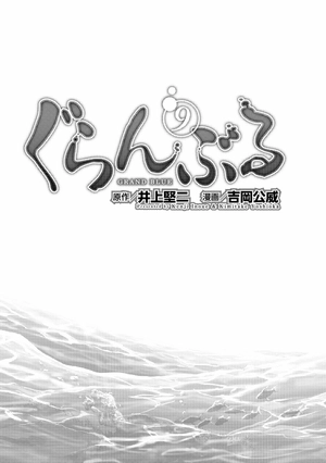 bộ ぐらんぶる 9 - grand blue 9 - Ảnh 5