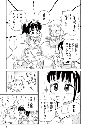 bộ こっちむいて!みい子 37 - kocchi muite! mikko 37 - Ảnh 12