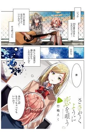 bộ ささやくように恋を唄う 3 - sasayaku you ni koi wo utau - whisper me a love song - Ảnh 3