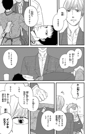 bộ さんかく窓の外側は夜 1 - san kaku mado no sotogawa wa yoru - the night beyond the tricornered window - Ảnh 12
