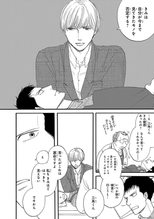 bộ さんかく窓の外側は夜 1 - san kaku mado no sotogawa wa yoru - the night beyond the tricornered window - Ảnh 13