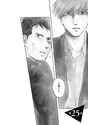 bộ さんかく窓の外側は夜 5 - san kaku mado no sotogawa wa yoru - the night beyond the tricornered window - Ảnh 5