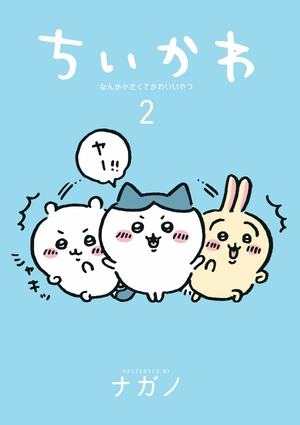 bộ ちいかわ なんか小さくてかわいいやつ - chiikawa: nanka chiisakute kawaii yatsu 2 - Ảnh 2