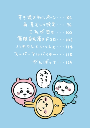 bộ ちいかわ なんか小さくてかわいいやつ - chiikawa: nanka chiisakute kawaii yatsu 2 - Ảnh 4