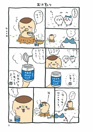 bộ ちいかわ なんか小さくてかわいいやつ - chiikawa: nanka chiisakute kawaii yatsu 2 - Ảnh 8