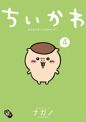 bộ ちいかわ なんか小さくてかわいいやつ - chiikawa: nanka chiisakute kawaii yatsu 4 - Ảnh 2