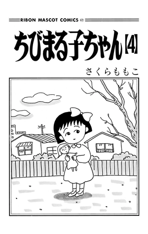 bộ ちびまる子ちゃん 4 - chibi maruko-chan 4 - Ảnh 3