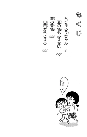 bộ ちびまる子ちゃん 4 - chibi maruko-chan 4 - Ảnh 4