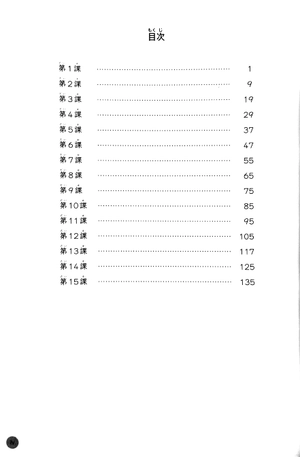 bộ できる日本語 わたしの文法ノート 初中級 - dekiru nihongo beginner 2 - grammar book - Ảnh 3