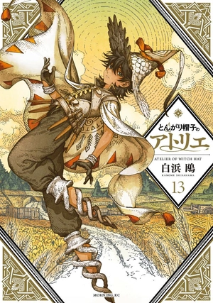 bộ とんがり帽子のアトリエ 13 - tongari boshi no atelier - atelier of witch hat - Ảnh 2
