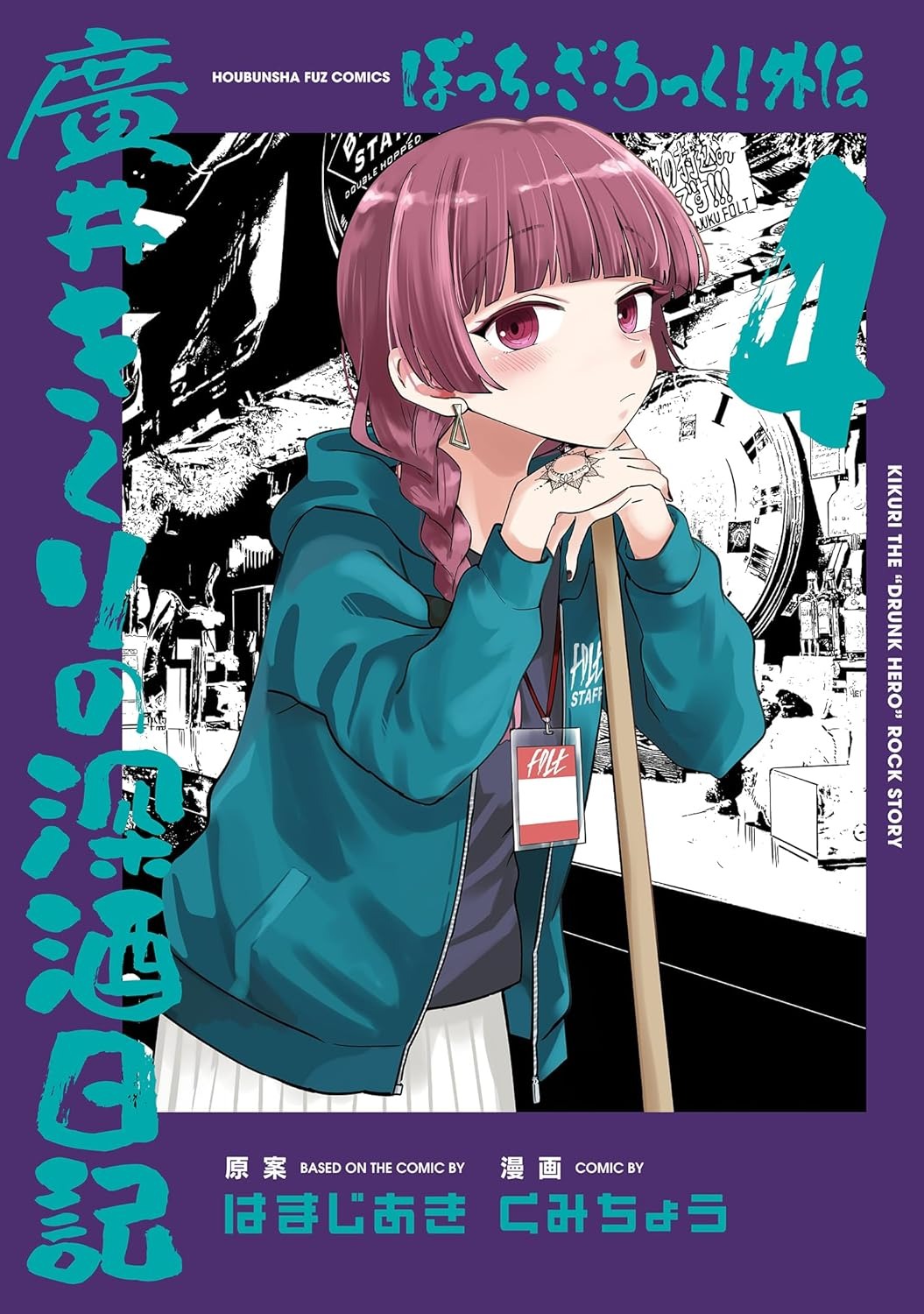 Bo
ぼっち・ざ・ろっく!外伝 廣井きくりの深酒日記 - Bocchi The Rock Gaiden Hiroi Kikuri Fukazke Nikki 4 - Ảnh 2