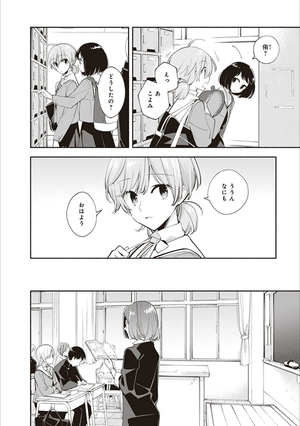 bộ やがて君になる 7 - yagate kimi ni naru - bloom into you - Ảnh 7