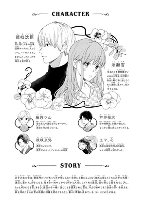 bộ ゆびさきと恋々 10 - yubisaki to renren - Ảnh 5