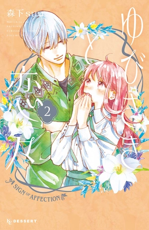 bộ ゆびさきと恋々 2 - yubisaki to renren - Ảnh 2
