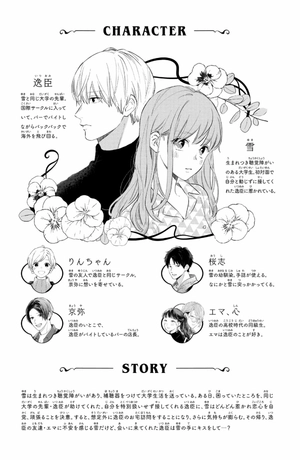 bộ ゆびさきと恋々 3 - yubisaki to renren - Ảnh 5