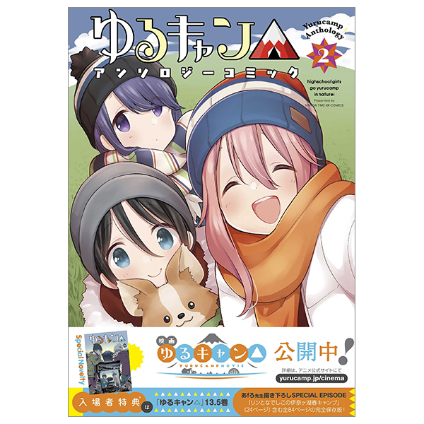 bộ ゆるキャン△アンソロジーコミック 2 - yuru camp anthology comic 2