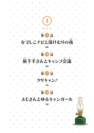 bộ ゆるキャン△アンソロジーコミック 3 - yuru camp anthology comic 3 - Ảnh 6