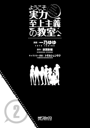 bộ ようこそ実力至上主義の教室へ 2 - welcome to the classroom of the elite - Ảnh 4